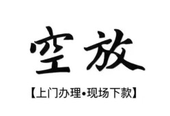 深圳短拆短借空放-深圳短拆小额私人借贷-深圳短拆个人创业贷款
