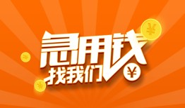 深圳短拆个人私借-深圳短拆做生意贷款-深圳短拆水钱
