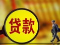 深圳短拆贷款私人贷款-深圳短拆私人工程贷款-深圳短拆资金短借