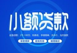 深圳短拆个人借贷好吗-深圳短拆私人放款-深圳短拆贷款包过当天放款