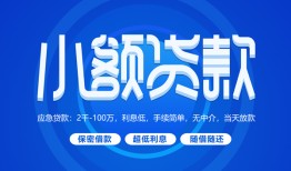 深圳短拆有没有私人放款的-深圳短拆小额空放-深圳短拆私借