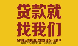 深圳短拆无抵押信用贷款-深圳短拆哪里有小额贷款-深圳短拆私借空放