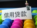 深圳短拆借款当天放款水钱-深圳短拆身份证应急贷款-深圳短拆个人贷款额