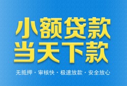 深圳短拆私人工程贷款-深圳短拆民间小额借贷-深圳短拆私借空放不考察