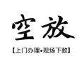 深圳短拆身份证应急贷款-深圳短拆个人短借-深圳短拆私借空放短借