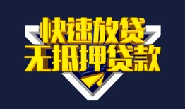 深圳短拆民间小额借贷-深圳短拆民间借贷当天放款-深圳短拆借款短借