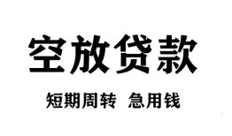 深圳短拆私人空放借钱-深圳短拆正规个人借贷-深圳短拆私人借钱长期