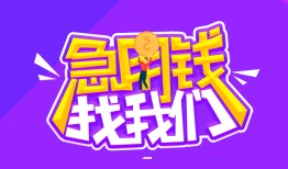 深圳短拆民间短期私借借款-深圳短拆民间小额借贷-深圳短拆用身份证借私借