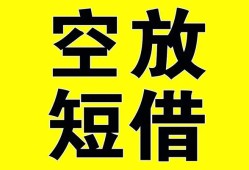 深圳短拆空放-深圳短拆个人借贷不查征信-深圳短拆短借私人