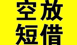 深圳短拆短期空放小额贷款-深圳短拆民间借贷私人放款-深圳短拆地区身份证贷款