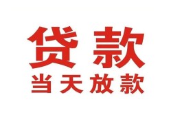 深圳短拆贷款公司电话号码-深圳短拆个人私借-深圳短拆小额贷款电话