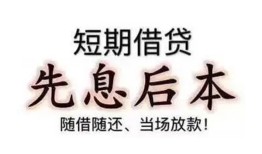 深圳短拆哪里可以借私借-深圳短拆借钱找谁-深圳短拆空放私人借钱