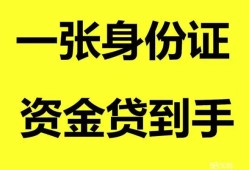 深圳短拆私人空放-深圳短拆民间借贷私人放款-深圳短拆私人身份证贷款