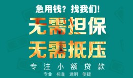 深圳短拆正规私人借贷-深圳短拆民间私人借贷-深圳短拆借钱短借