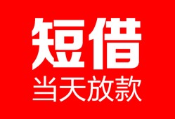 深圳短拆用身份证借私借-深圳短拆身份证贷款平台-深圳短拆私人身份证借私借