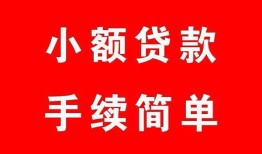 深圳短拆民间私人借贷-深圳短拆小额贷款-深圳短拆民间小额借贷