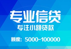 深圳短拆民间小额借贷-深圳短拆小额空放-深圳短拆社保信用贷款