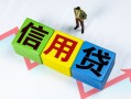 深圳短拆小额信用贷款-深圳短拆民间借贷私人放款-深圳短拆私借空放短借