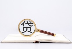深圳短拆全天候办理借款-深圳短拆信用贷款办理-深圳短拆地区公积金信用贷款
