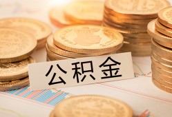 深圳短拆空放借钱不看资产-深圳短拆哪里有私人借贷-深圳短拆地区公积金信用贷款