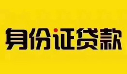 深圳短拆民间借贷网-深圳短拆民间私人借贷-深圳短拆24小时上门放款