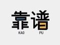 深圳短拆私借空放-深圳短拆急用钱找我-深圳短拆民间短期私借借款