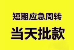 深圳短拆地区公积金信用贷款-深圳短拆贷款包过当天放款-深圳短拆私借空放直接上门