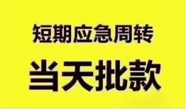 深圳短拆地区公积金信用贷款-深圳短拆贷款包过当天放款-深圳短拆私借空放直接上门