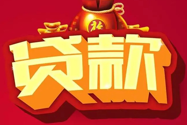 深圳短拆民间无抵押借钱