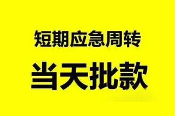 深圳短拆小额贷款公司