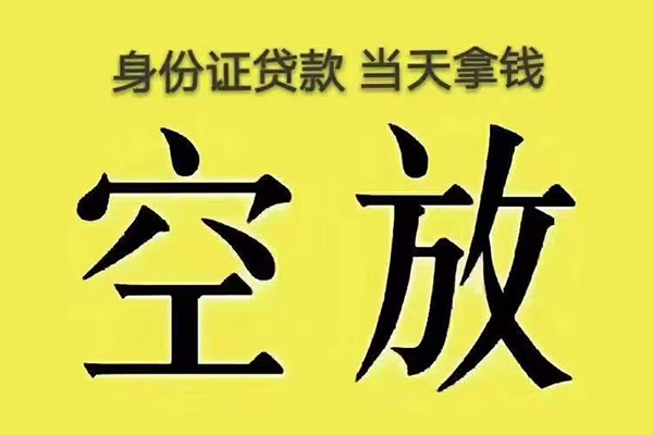 深圳短拆身份证办理贷款