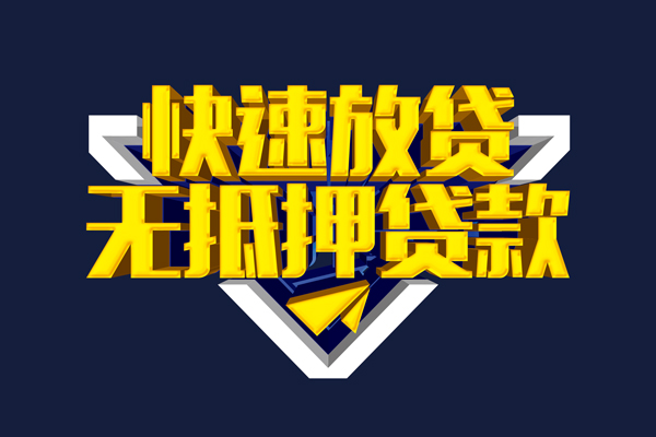 深圳短拆民间小额借贷
