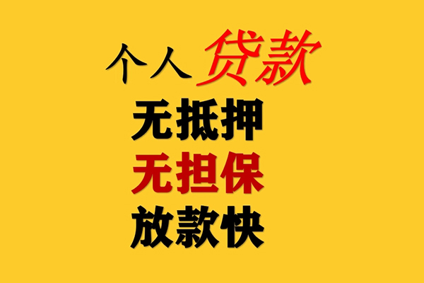 深圳短拆信用贷款办理