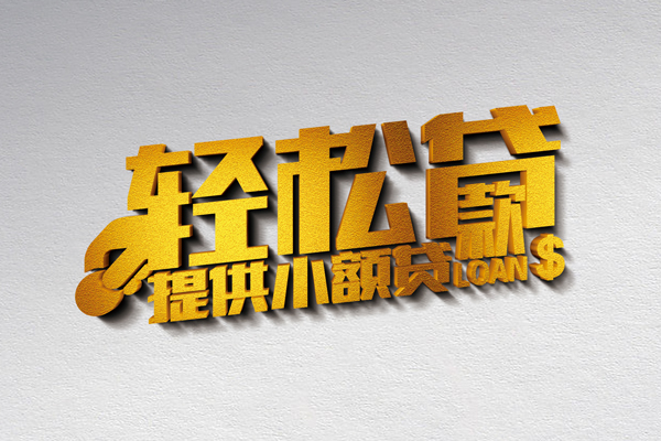 深圳短拆短借