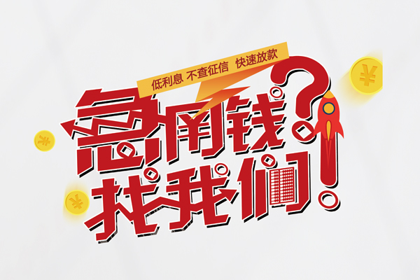 深圳短拆借钱短借