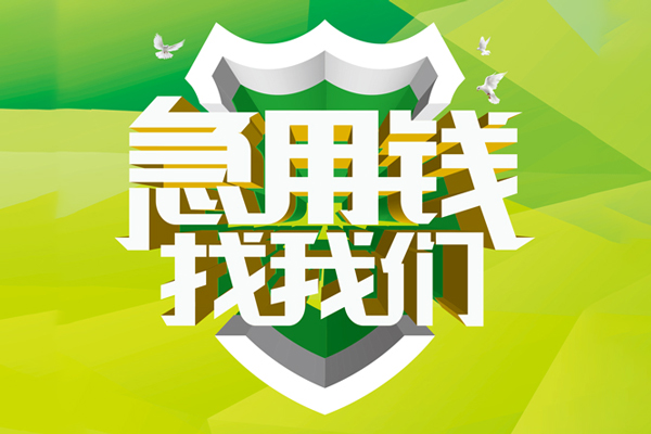深圳短拆私人信用贷款
