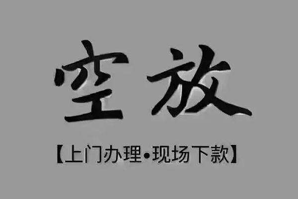 深圳短拆短借私借空放