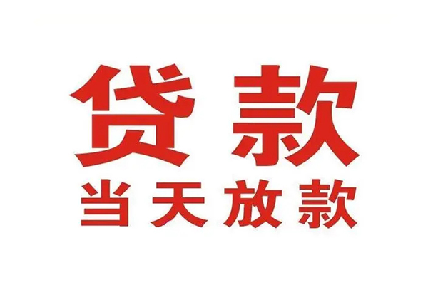 深圳短拆贷款公司电话号码