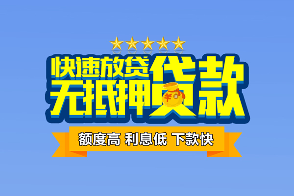 深圳短拆社保信用贷款