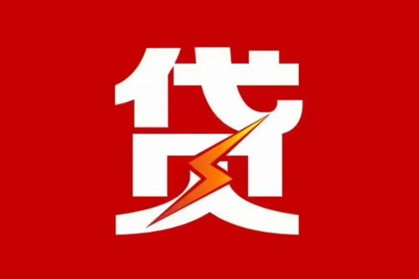 深圳短拆信用贷款办理