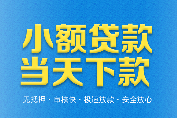 深圳短拆私人工程贷款