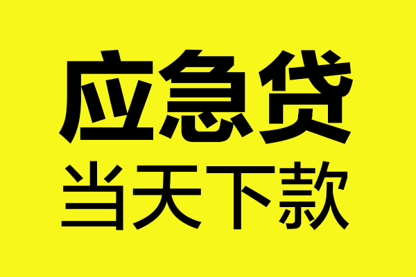 深圳短拆个人抵押贷款