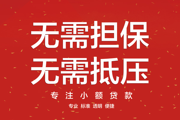 深圳短拆私借上门放款