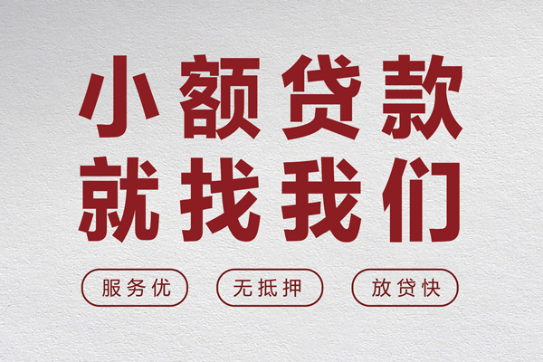 深圳短拆小额短借